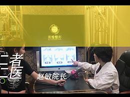 BTV專訪丨北京英煌整形—名醫(yī)專家集團