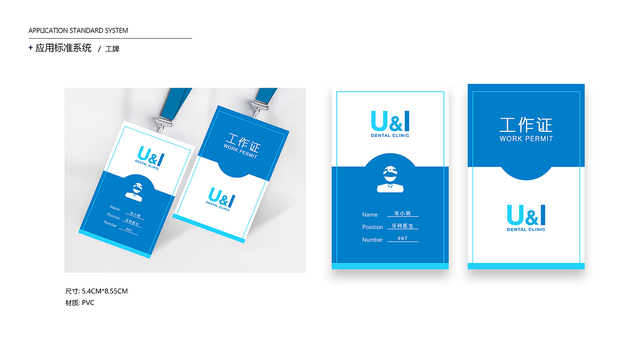 优爱齿科医疗vis