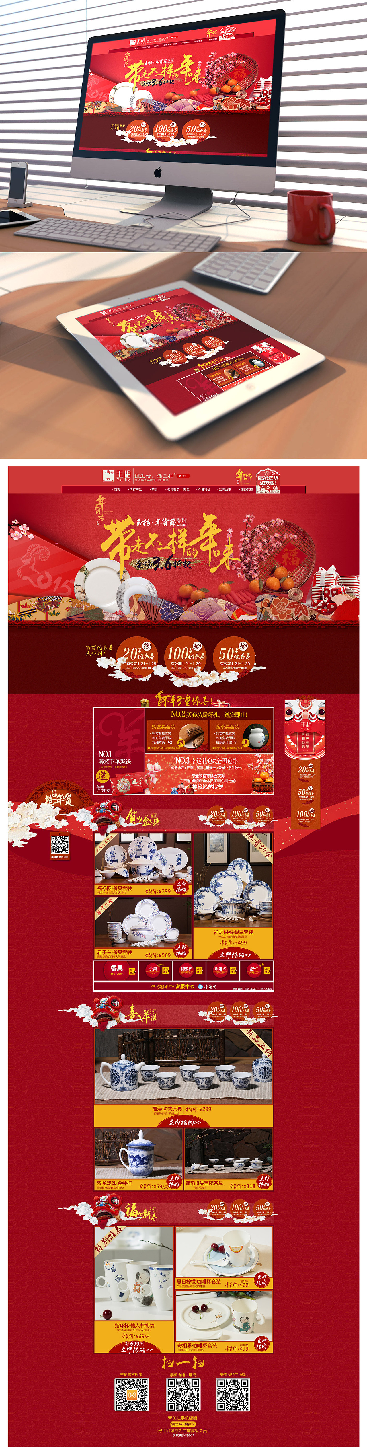 陶瓷餐具·过年页面（图ZNDM5MTI2MjA=） - 电商 - 站酷设计师Meteorman黑蛋原创素材 - 站酷ZCOOL