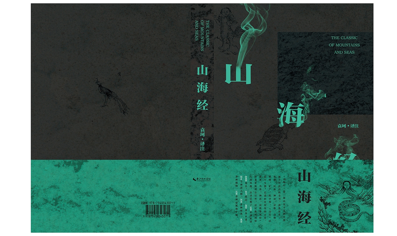 山海经书籍封面设计