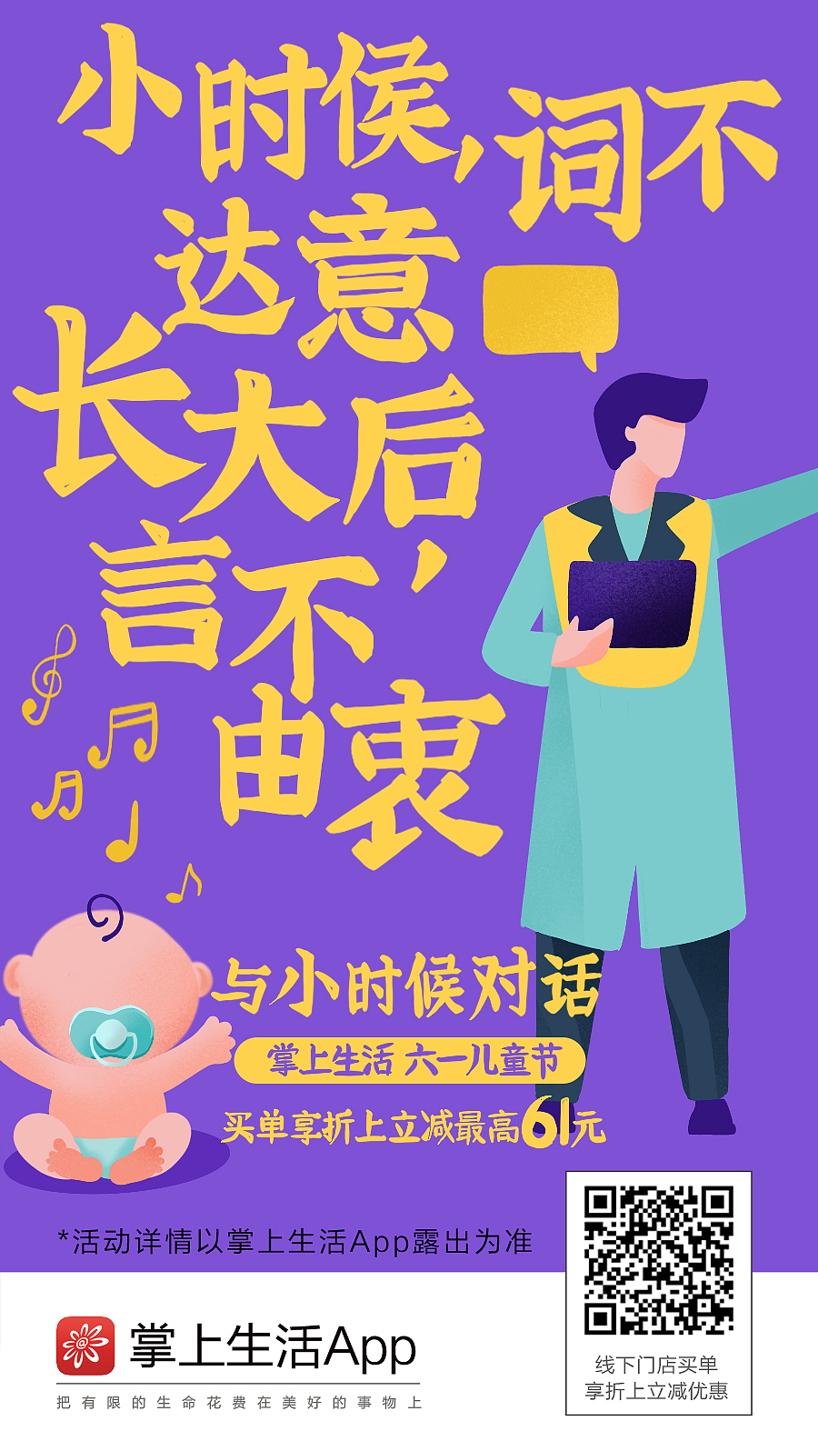 儿童节系列海报-与小时候对话