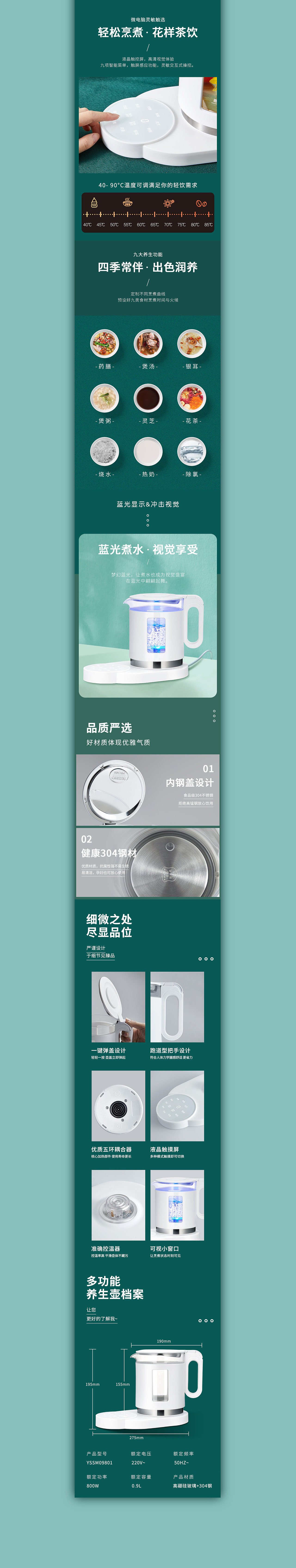 两款小电器详情页