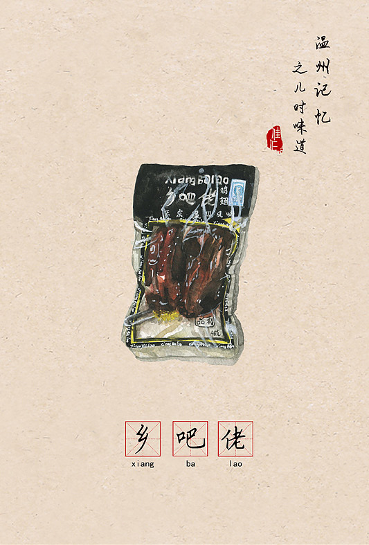 温州记忆之儿时味道 | 让80 90后怀念的66种零食（食物）（图ZNzE2MDY5MzY=） - 创作习作 - 站酷设计师佳仁原创素材 - 站酷ZCOOL