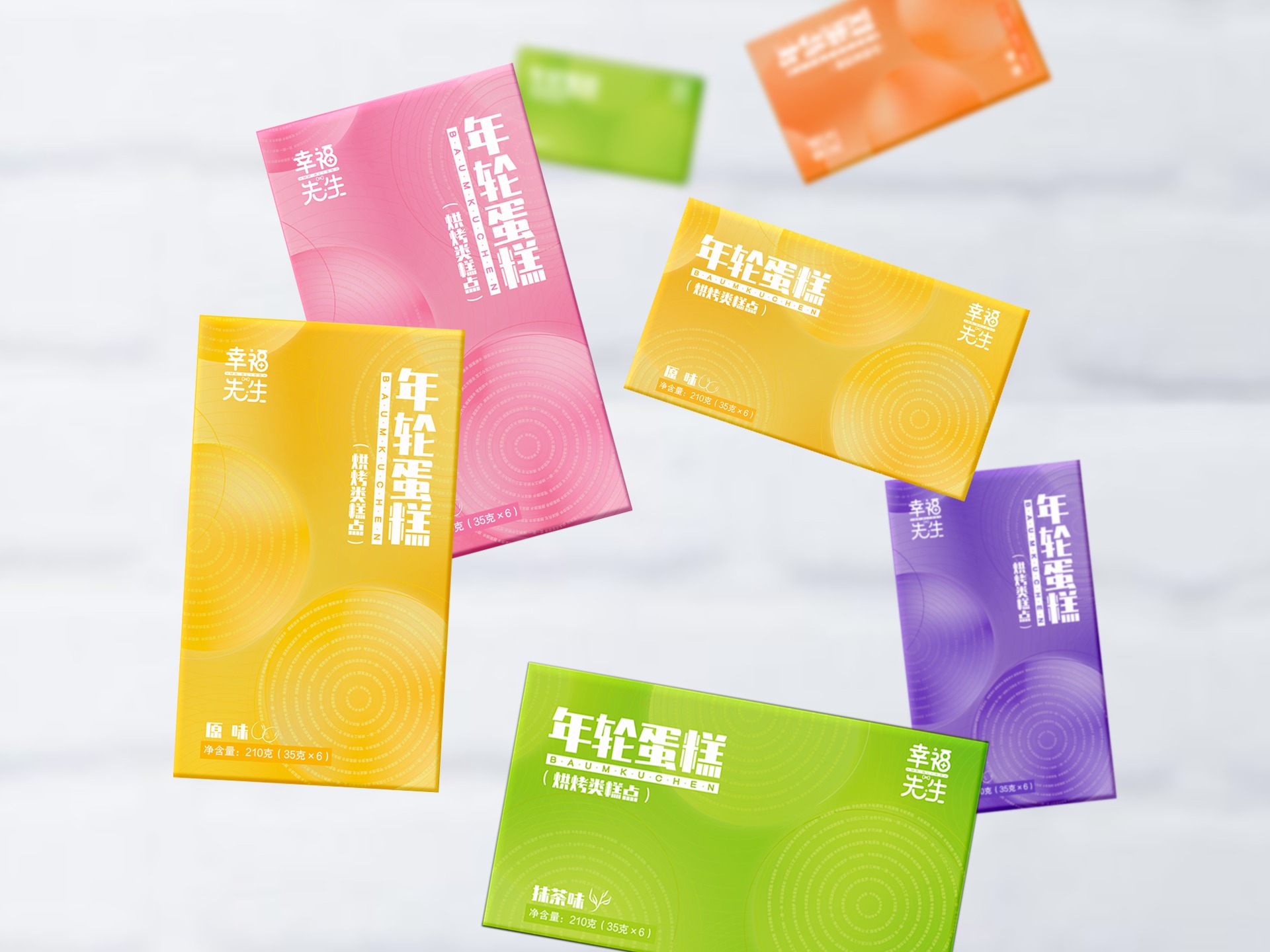 年轮蛋糕 系列包装设计