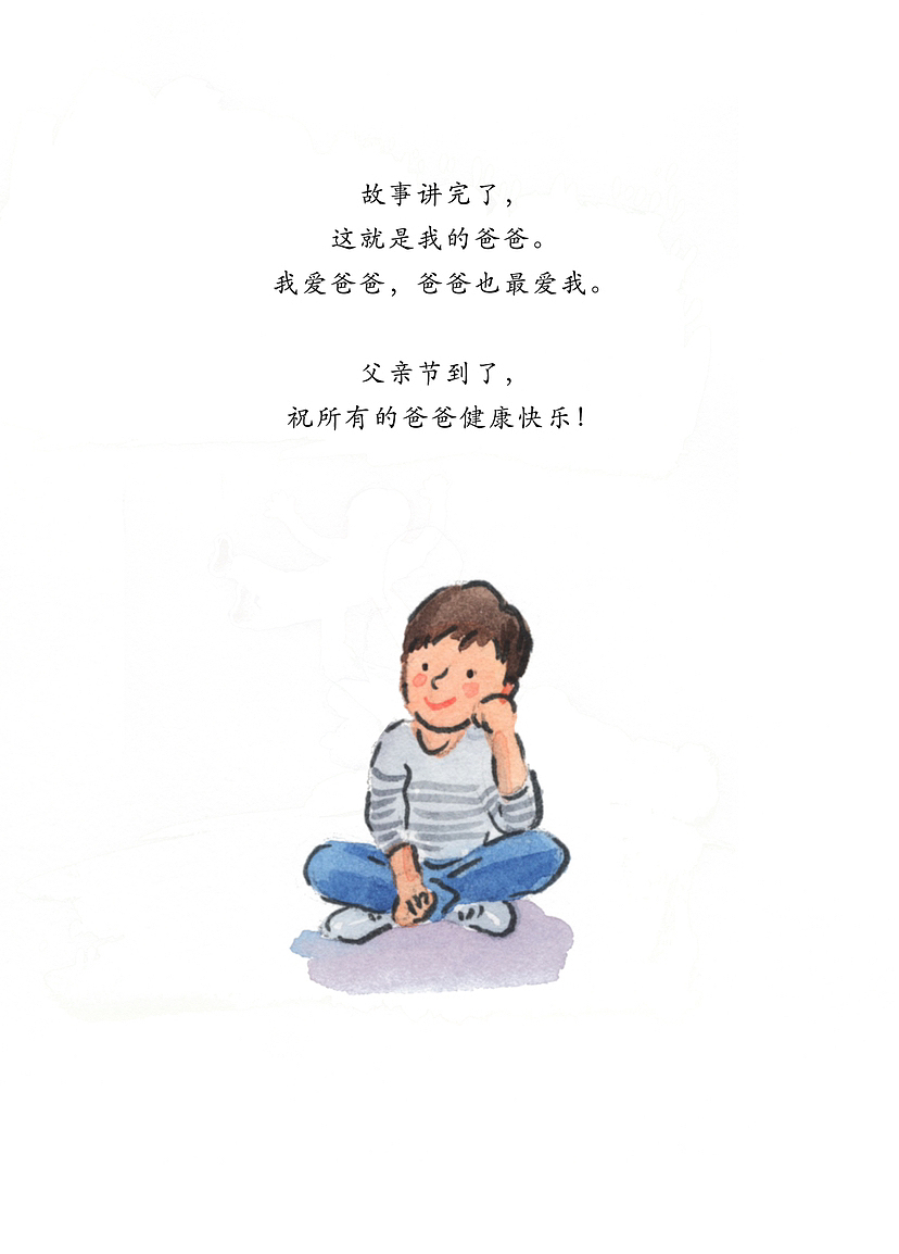 原创父亲节绘本|《今天爸爸陪我玩》