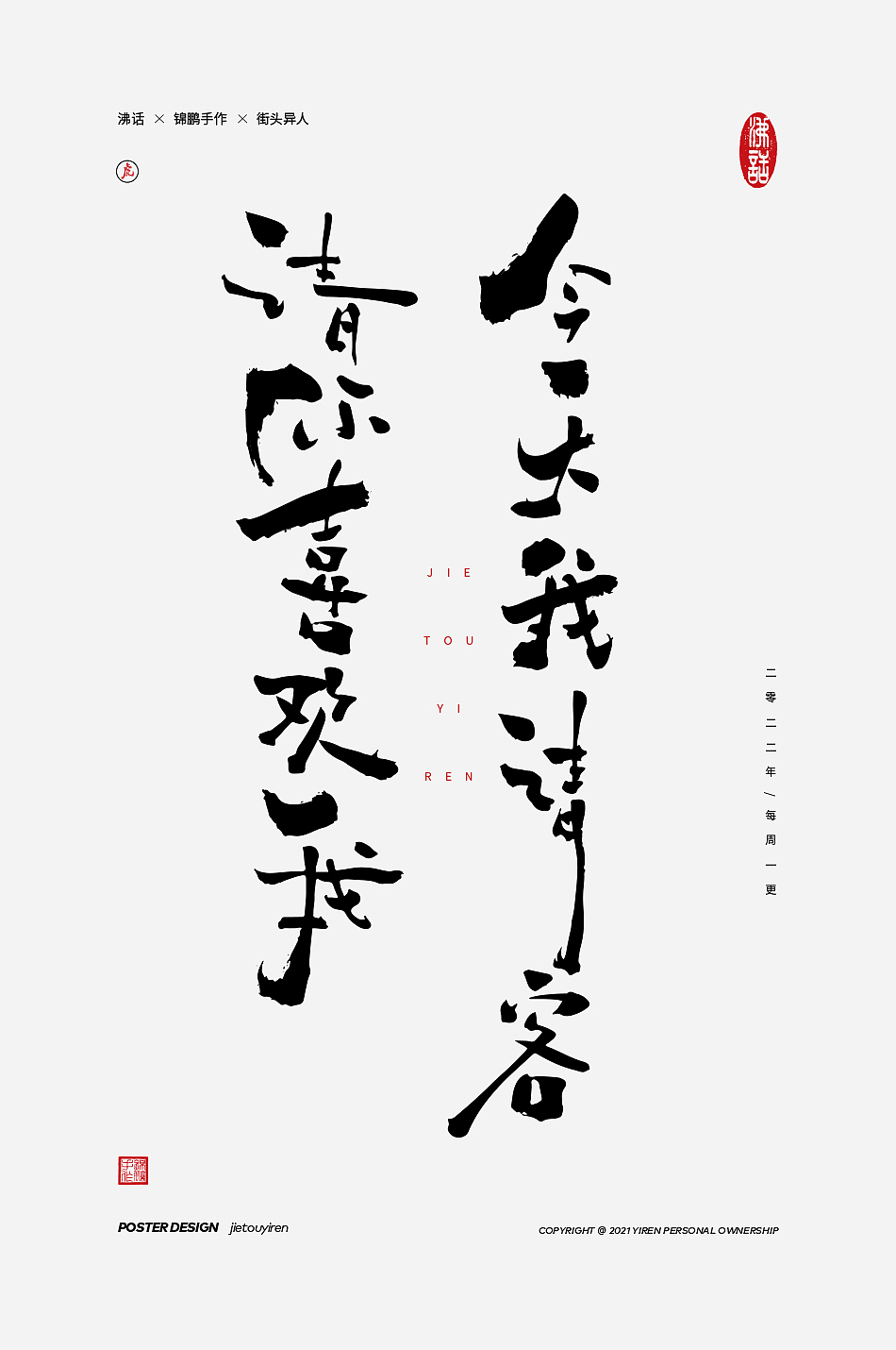 你不知道的一些废话（图ZMjg5NjI2MTk2） - 字体/字形 - 站酷设计师街头异人原创素材 - 站酷ZCOOL