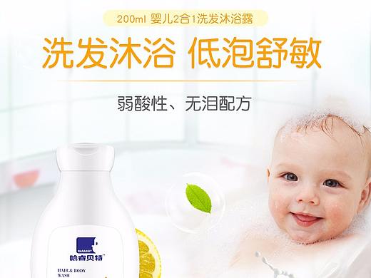 婴儿洗发沐浴露二合一 详情页