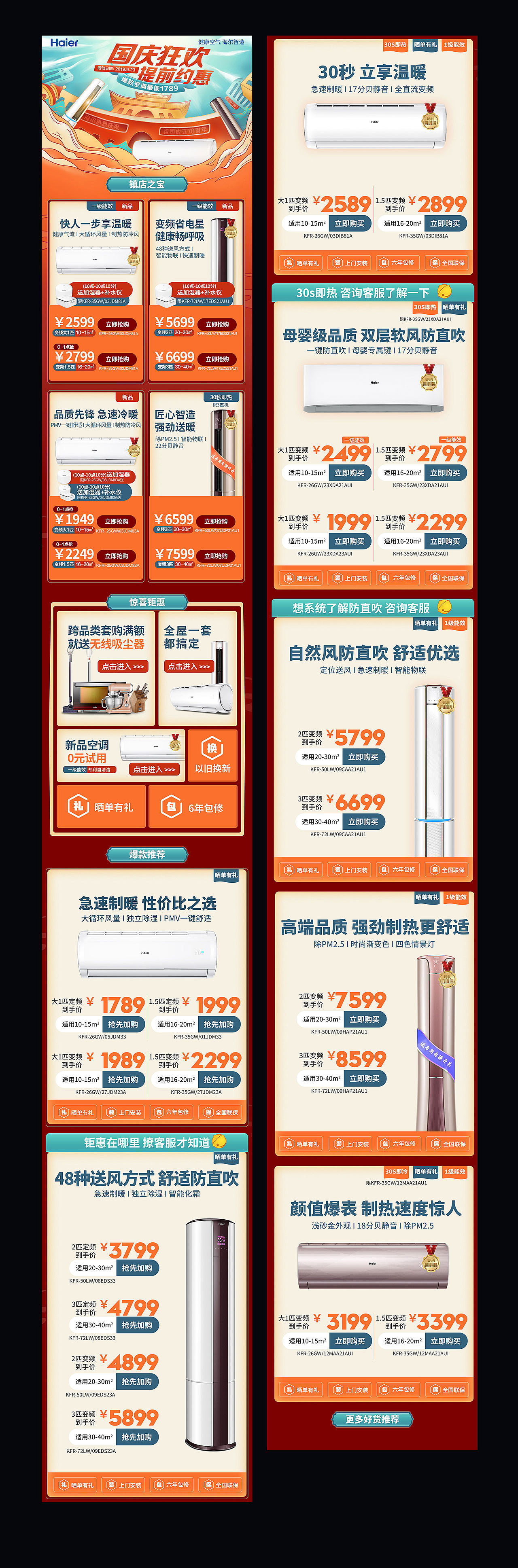 家电类目 - 海尔空调活动页（图ZMTk3MTgxNDQw） - 电商 - 站酷设计师阿晓Shawnee原创素材 - 站酷ZCOOL