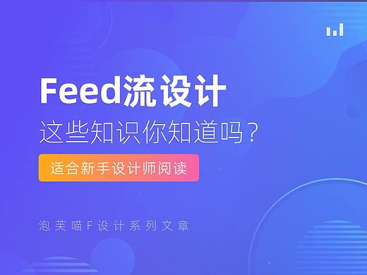 Feed流设计：这些知识你知道吗？