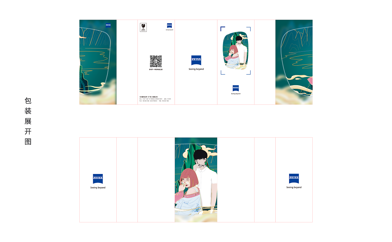 蔡司「智锐系列产品」包装设计稿 「成稿」