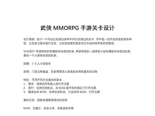 MMO手游副本设计与独立BOSS设计