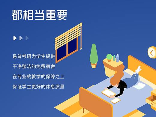 易普考研 | 2021春季版考研海报