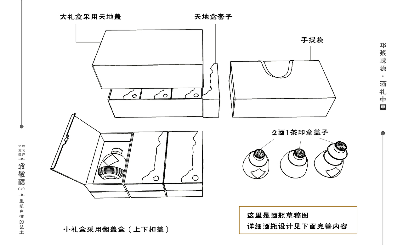 【邛酒礼盒】邛浆崃源·酒礼中国（图ZMjc0Mjc0Njg4） - 包装 - 站酷设计师yu大慧慧原创素材 - 站酷ZCOOL