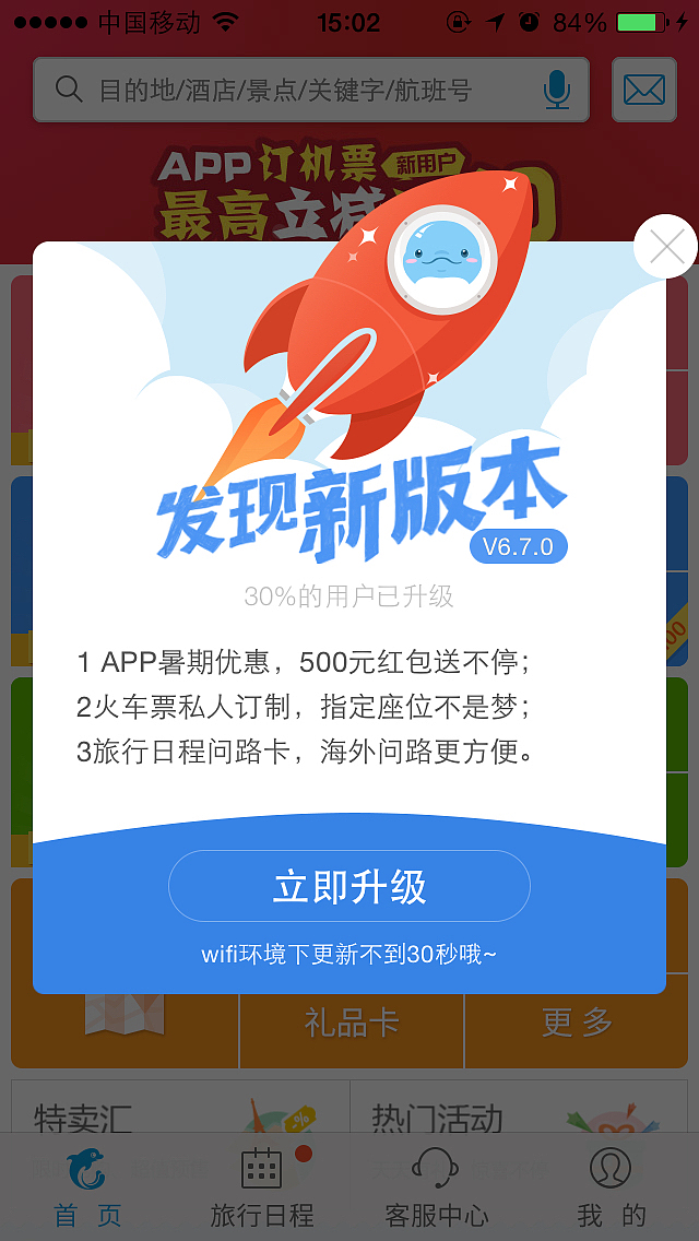APP提示弹窗汇总1