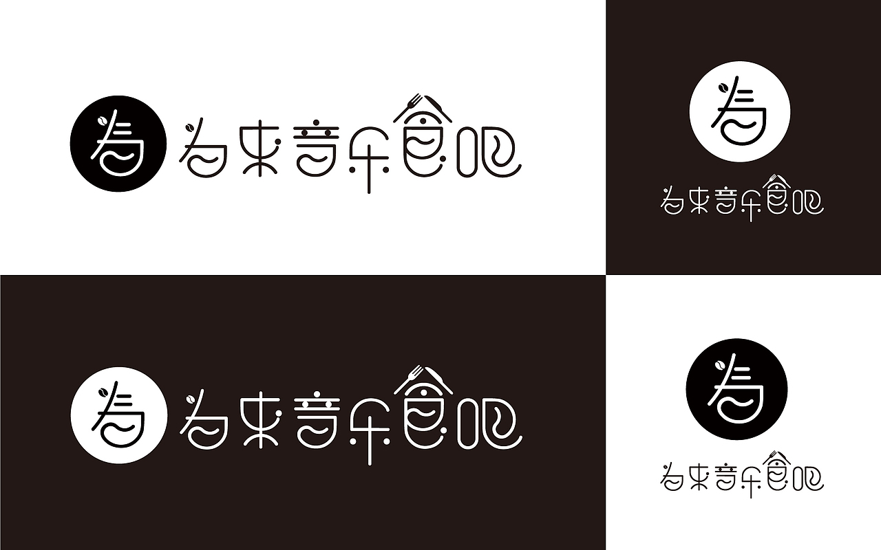 为来音乐餐吧logo设计（图ZMTA4MzUzODA4） - Logo - 站酷设计师_九九原创素材 - 站酷ZCOOL