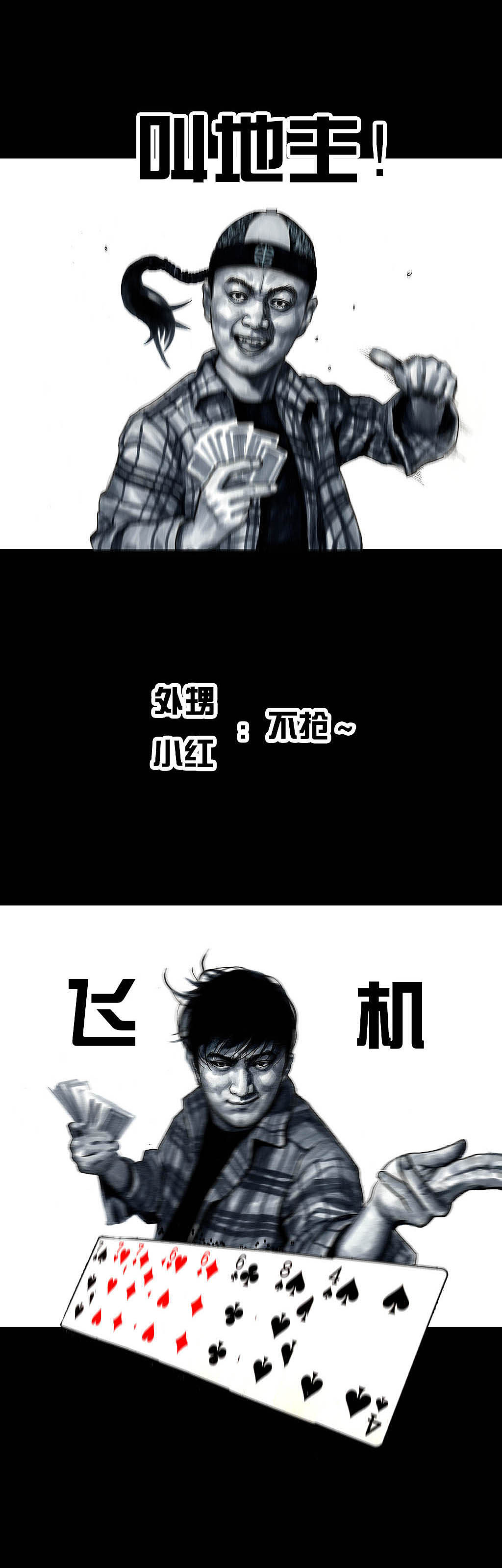 在下左手韩《斗地主》（图ZMjA3MzE4MjEy） - 中/长篇漫画 - 站酷设计师左手韩原创素材 - 站酷ZCOOL