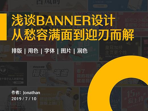 浅谈Banner设计——从愁容满面到迎刃而解