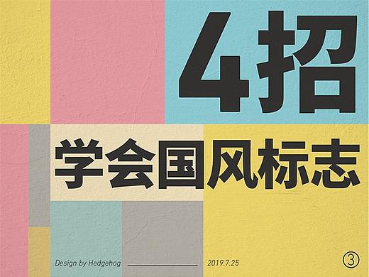 4招学会国风LOGO！