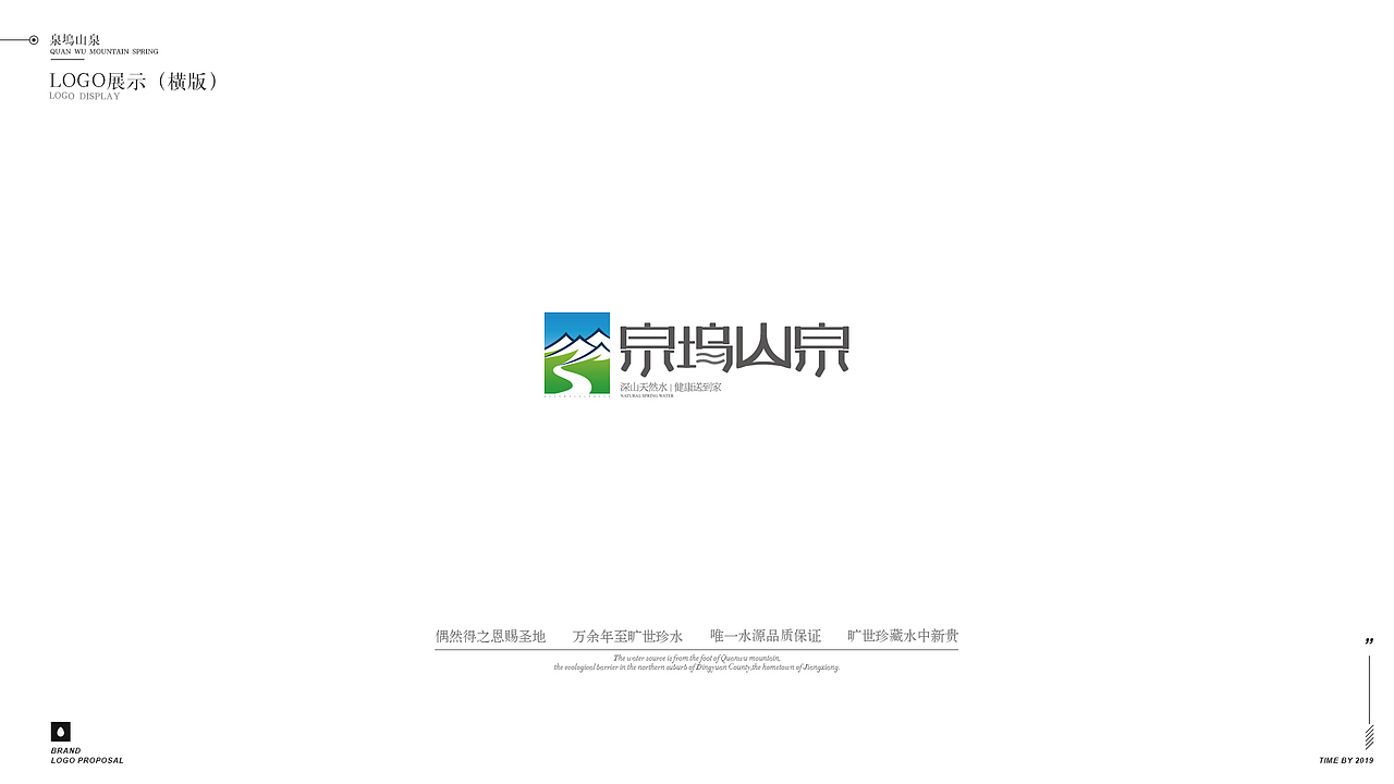 泉坞山泉——LOGO设计方案（图ZMjk0NTczMDIw） - Logo - 站酷设计师艾肯品牌策略原创素材 - 站酷ZCOOL