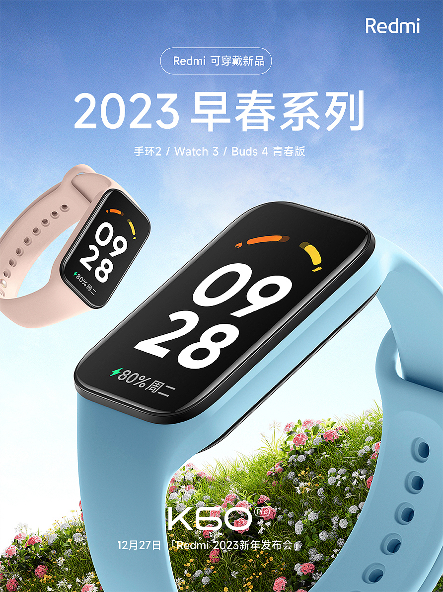 小米❌早春系列