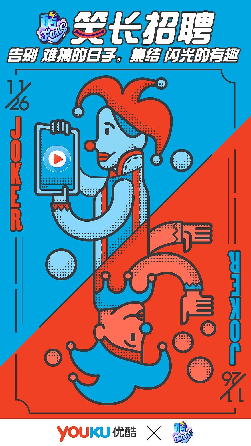 酷Fans 笑长招聘 品牌联合海报（图ZNzY1ODc4OTI=） - 海报 - 站酷设计师赞意互动原创素材 - 站酷ZCOOL