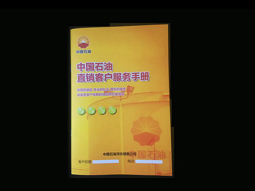  中石油销售手册-X平面设计