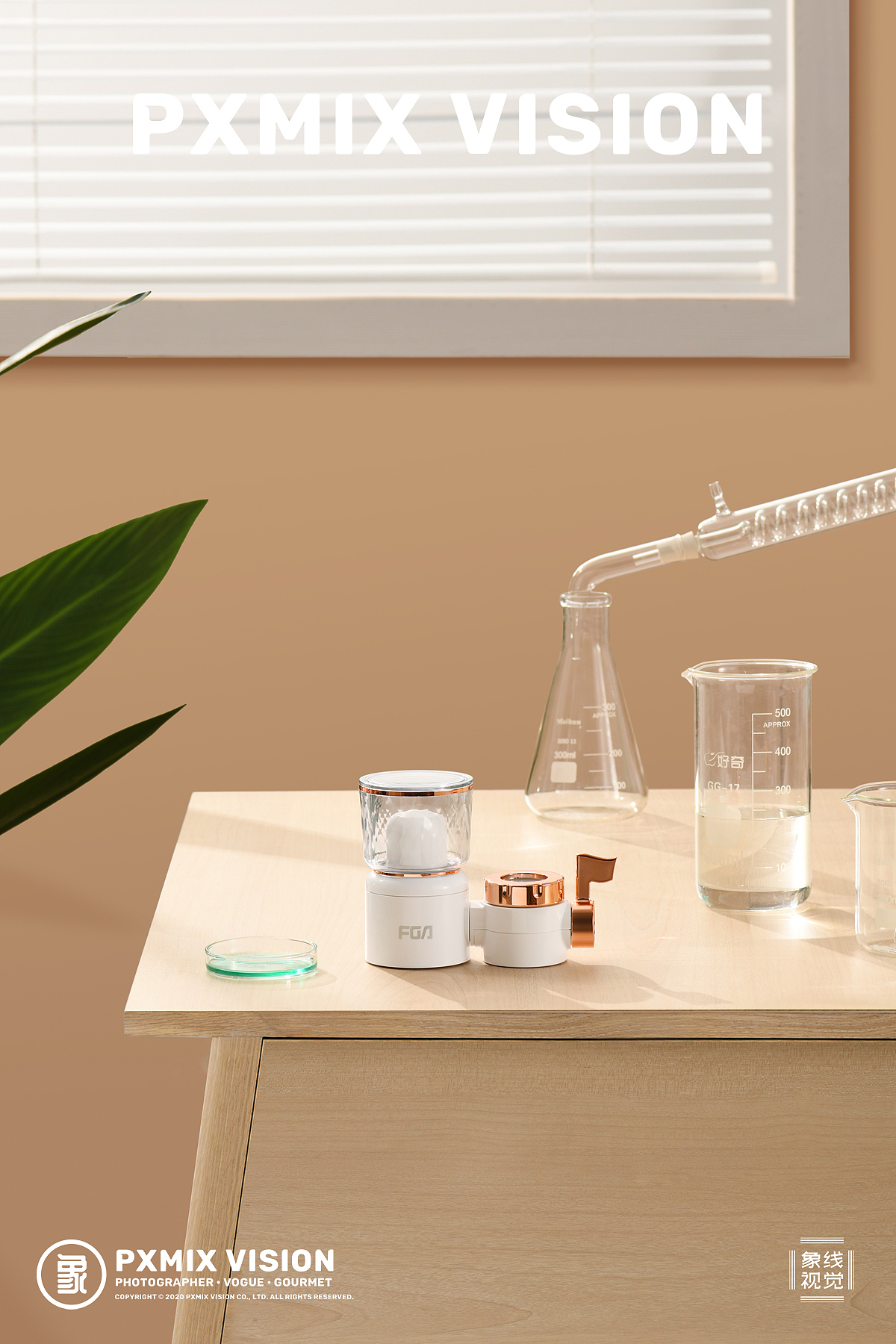 富光 FGA 净水器 x 光影集 PXMIX