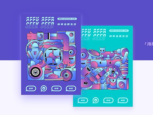 草原Seek Seed品牌视觉设计_内容电商品牌