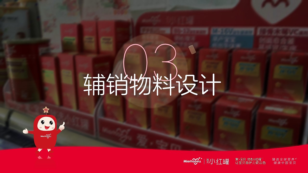 2020年终总结,小红罐品牌建立-初