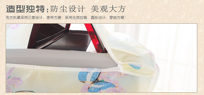 洗衣机防尘罩