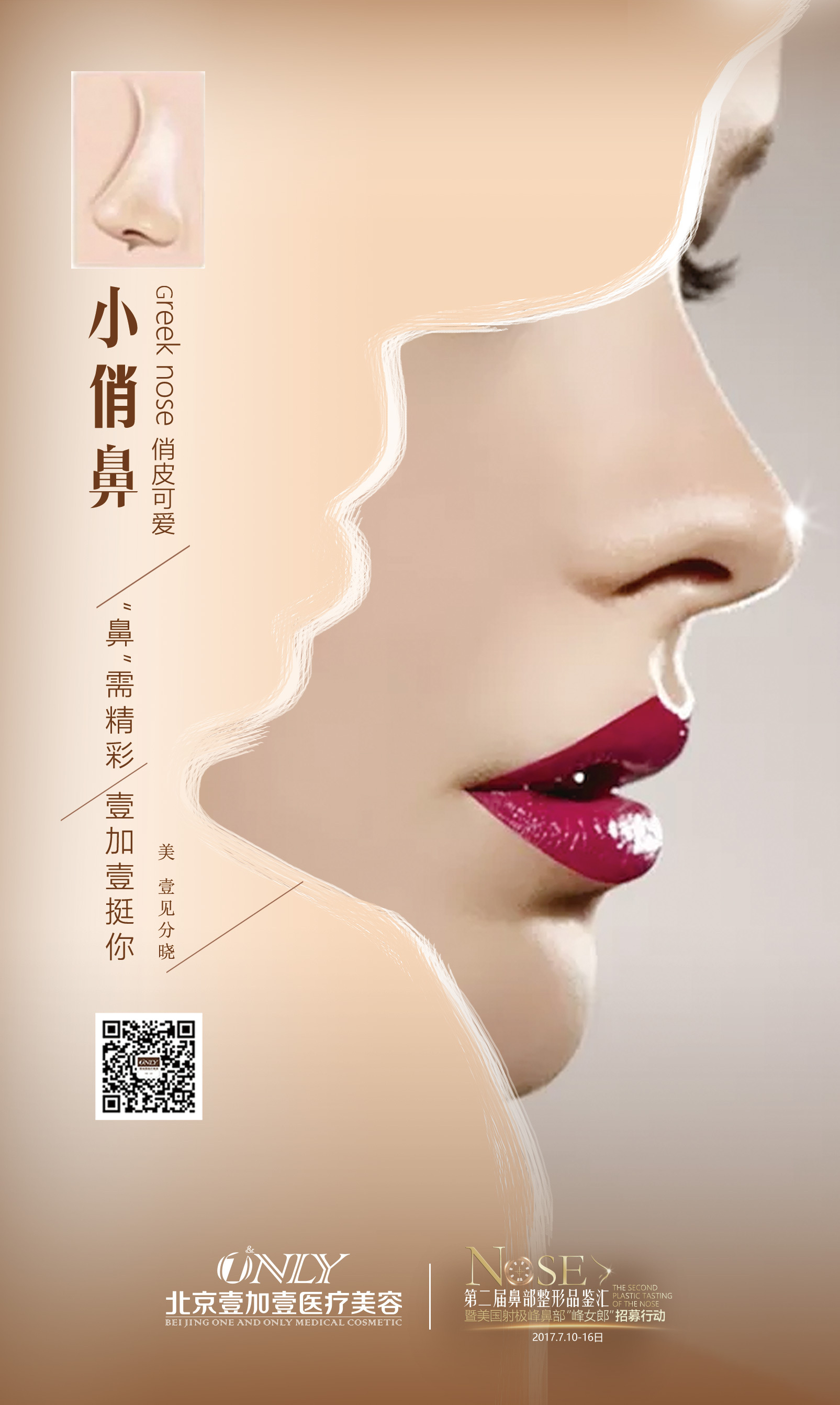 鼻部整形品鉴会|平面|海报|riddle一摄 - 原创作品 - 站酷 (zcool)