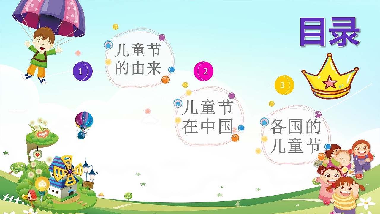 六一儿童节快乐嘉年华PPT模板（图ZMTU5Mzk2MDk2） - PPT/Keynote - 站酷设计师办公模板原创素材 - 站酷ZCOOL