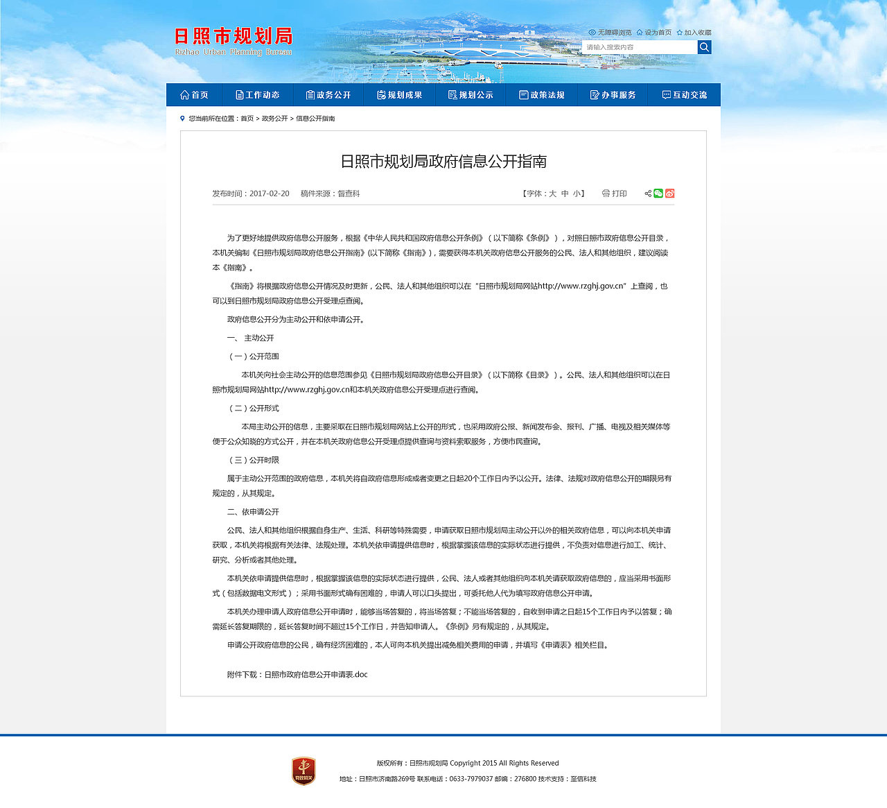日照市规划局官网（图ZMTczNDI1NDQ4） - 企业官网 - 站酷设计师战啊战原创素材 - 站酷ZCOOL