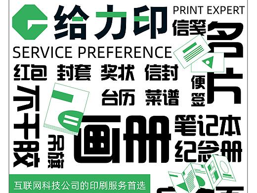 互联网印刷宣传海报