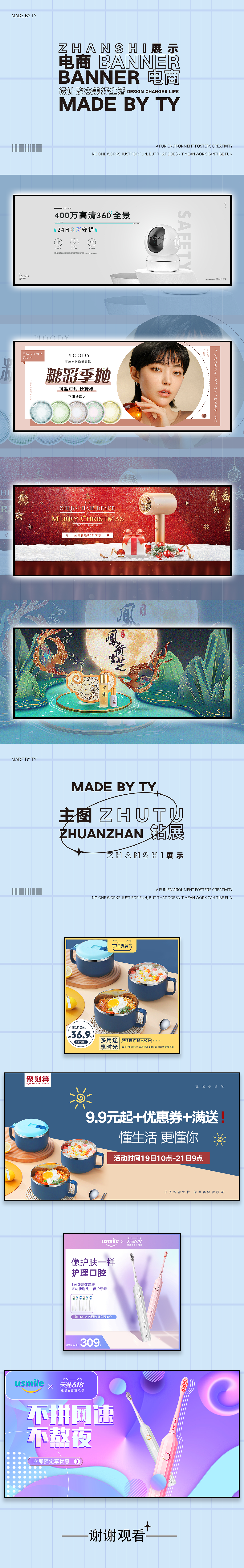 电商-banner 钻展 直通车