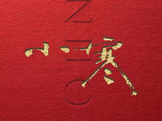 二十四节气海报小寒（个人主页-ZMjU1NTI2MTY=） - 海报 - 站酷设计师adept原创素材 - 站酷ZCOOL