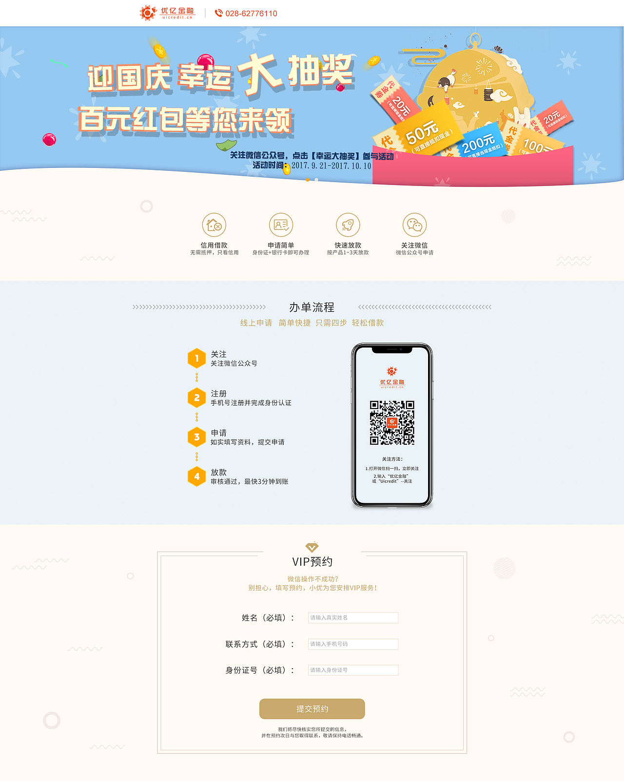 金融公司VIP预约活动页面（图ZMTM0MDcwMTMy） - 运营设计 - 站酷设计师CylSir原创素材 - 站酷ZCOOL