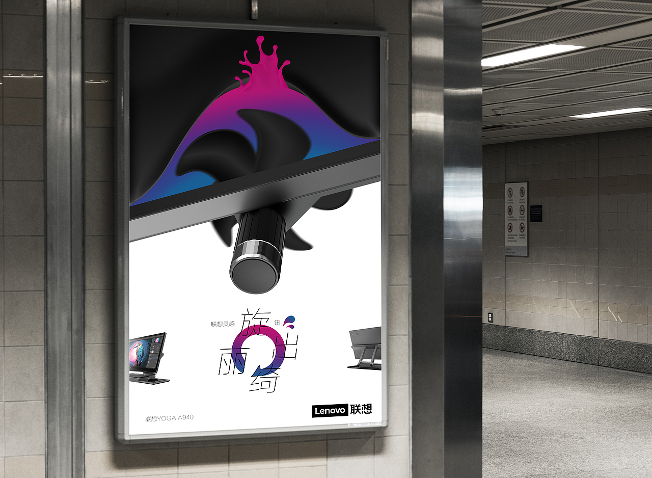 联想创意海报——旋出绮丽