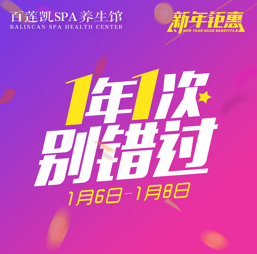 美容美体活动海报