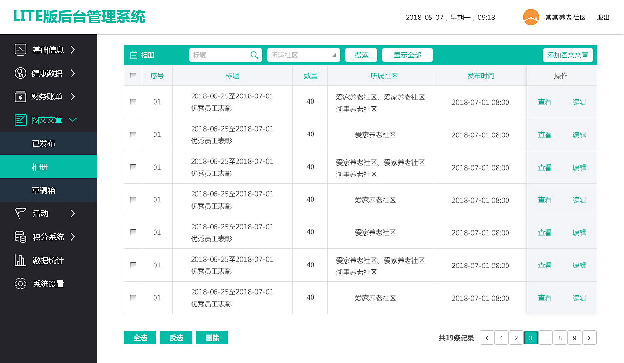 养老院lite后台管理系统（图ZMTIyNzMzMTcy） - 软件界面 - 站酷设计师chloride_w原创素材 - 站酷ZCOOL