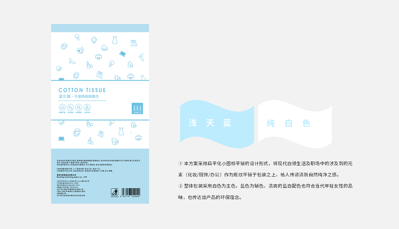 富尔雅棉柔巾包装设计