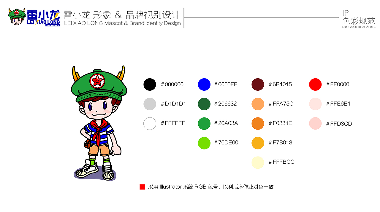 雷小龙 LOGO & IP 设计