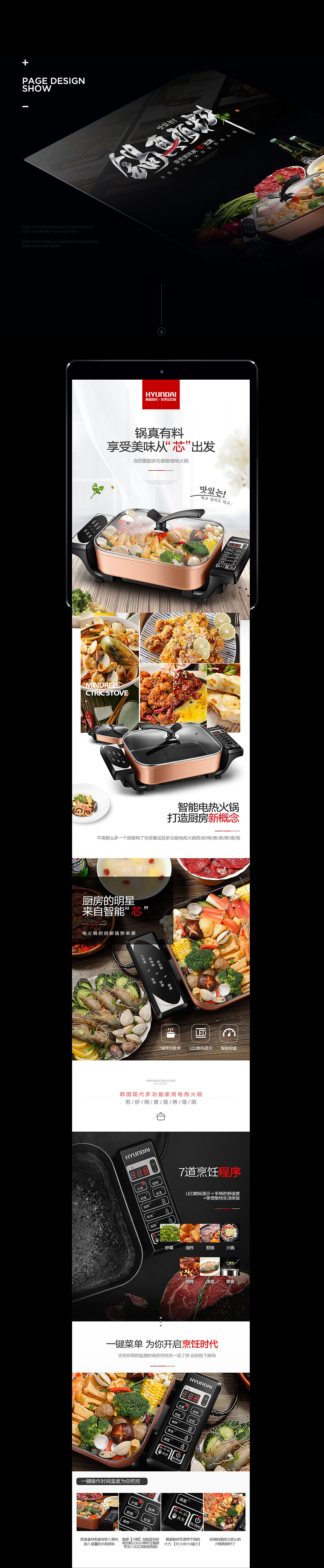 韩国现代电火锅项目总结X经验分享（图ZNzEzNzk0NDQ=） - 电商 - 站酷设计师啊豪Chenruihao原创素材 - 站酷ZCOOL