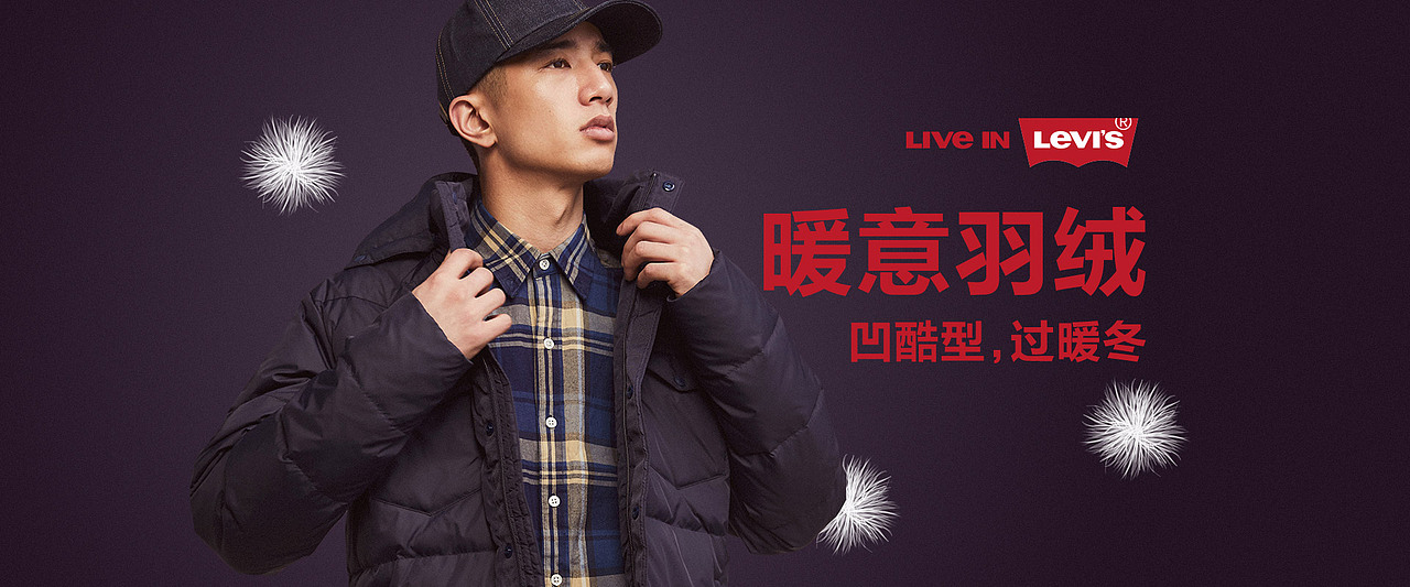 天猫淘宝电商男装专题服饰李维斯levis海报设计