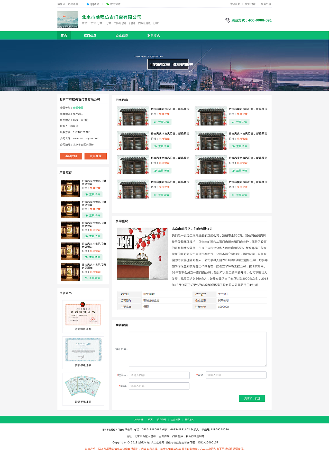 05企业黄页首页