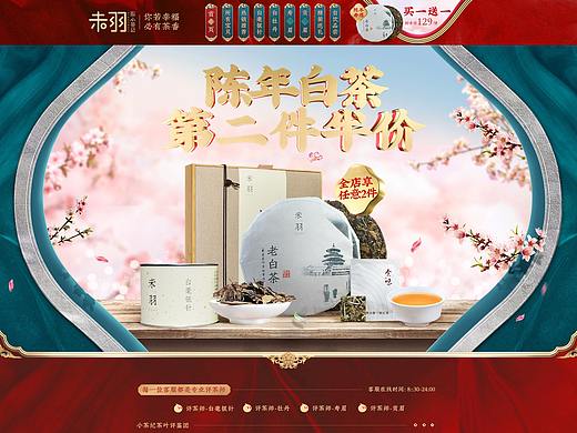 天猫首页设计电商日常活动页面海报-小茶纪