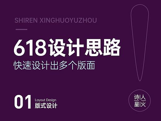 618设计思路解析