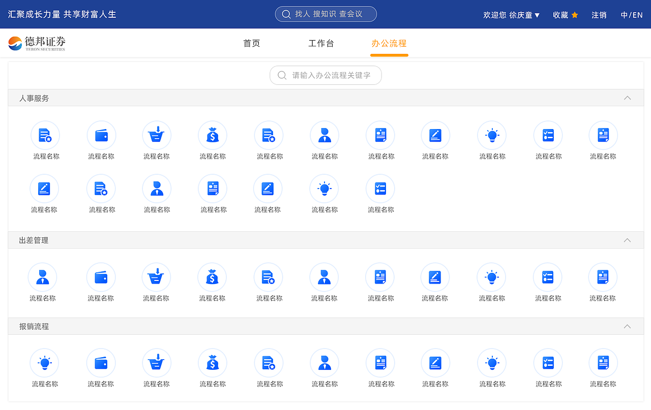 德邦证券OA门户设计改版（图ZMjE4NzM0Njk2） - 门户网站 - 站酷设计师爱生活的sunny原创素材 - 站酷ZCOOL