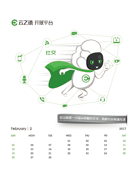 云之讯台历（图ZNjc5OTYwNjQ=） - 品牌 - 站酷设计师hudan9070原创素材 - 站酷ZCOOL
