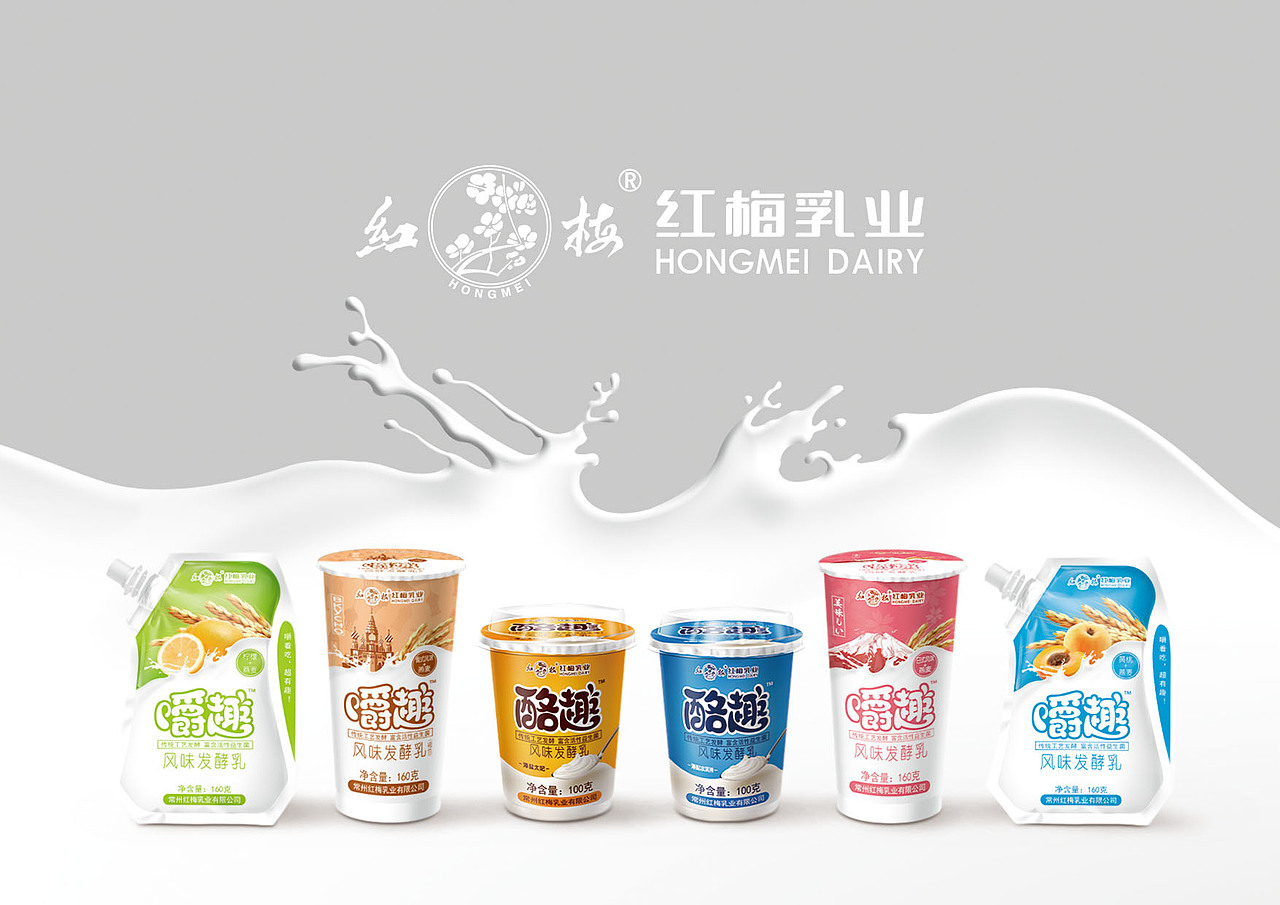 红梅乳业酸奶系列包装设计(图ZOTEwNzIxMTI=) - 包装 - 站酷设计师自玩意品牌策划原创素材 - 站酷ZCOOL